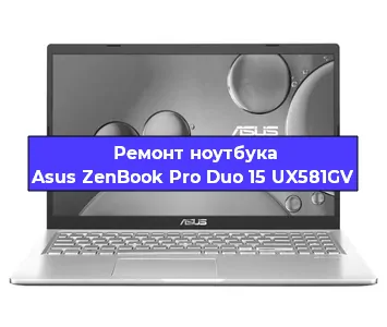 Ремонт ноутбуков Asus ZenBook Pro Duo 15 UX581GV в Ижевске